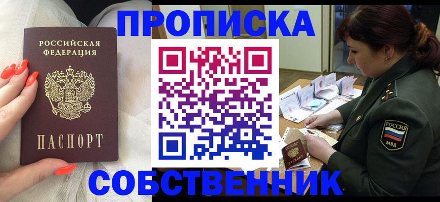 прописка законно в Лебедяни